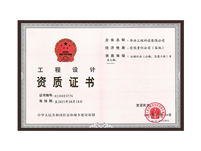 上饶公路行业（公路、交通工程）专业乙级