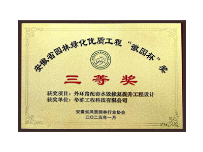 上饶荣获2025“徽园杯”奖三等奖