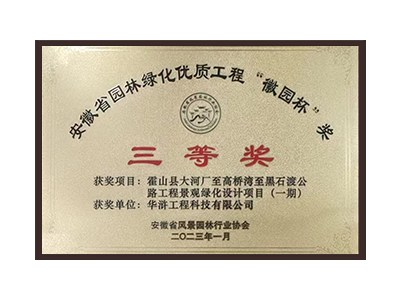 上饶荣获2022年度“徽林杯”奖三等奖