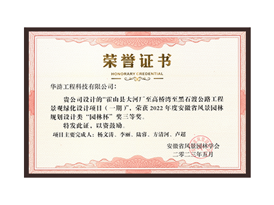 上饶荣获2022年度“园林杯”奖三等奖
