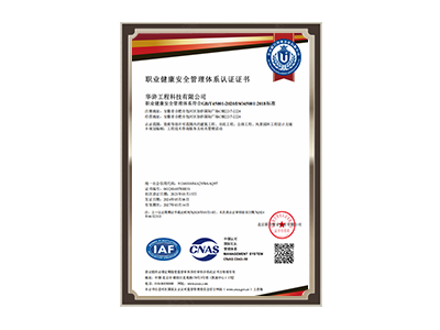 上饶职业健康安全管理体系认证证书